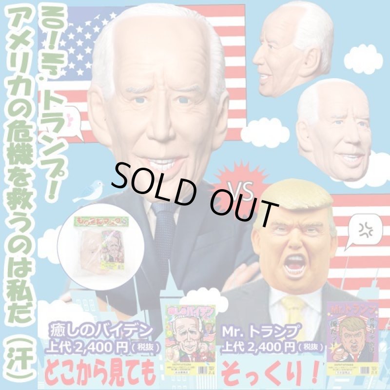 画像6: なりきりマスク「Mr.トランプ」 (6)