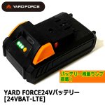画像1: 別売YARD FORCE24Vバッテリー[24VBAT-LTE] (1)