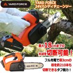 画像1: YARD FORCE24Vハンディチェーンソー (1)