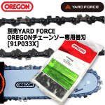 画像1: 別売YARD FORCEOREGONチェーンソー専用替刃[91P033X] (1)