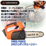 画像8: YARD FORCE24Vハンディチェーンソー (8)