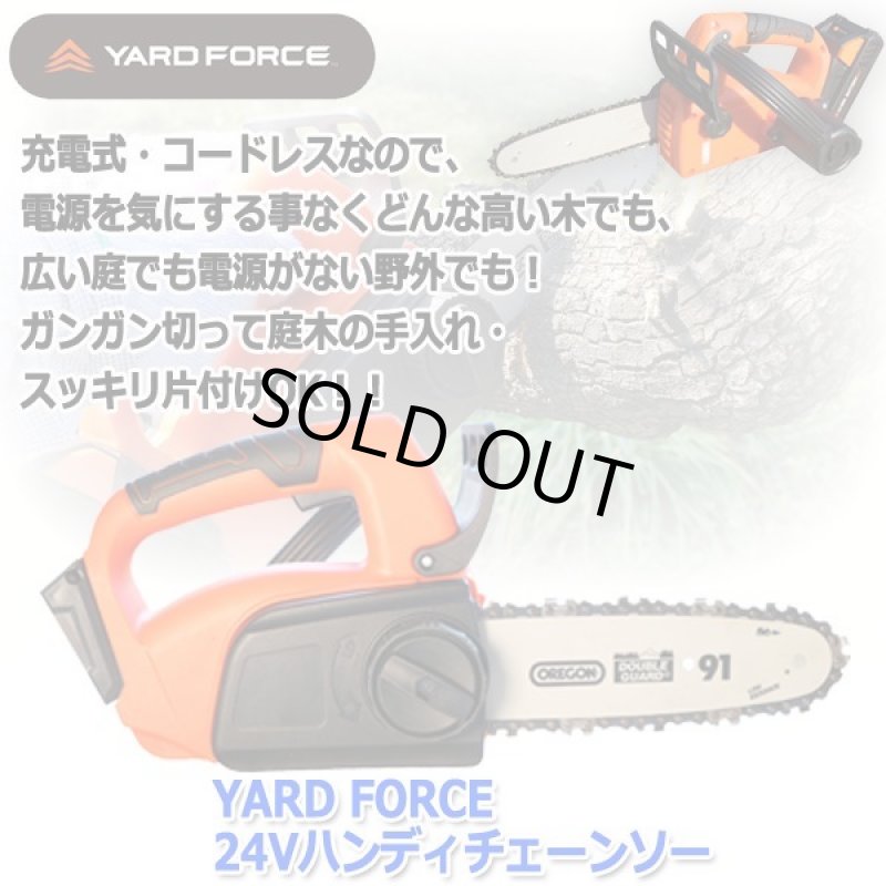 画像8: YARD FORCE24Vハンディチェーンソー (8)