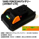 画像6: YARD FORCE24Vハンディチェーンソー (6)