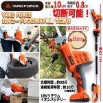 画像1: YARD FORCE18Vコードレス2WAY電動のこぎり (1)