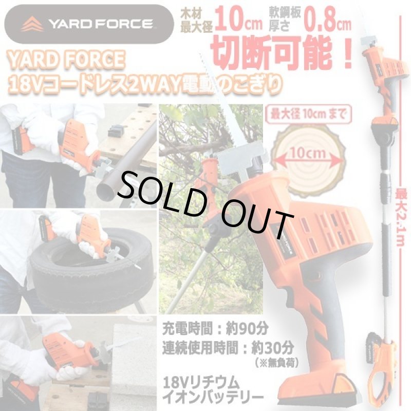 画像1: YARD FORCE18Vコードレス2WAY電動のこぎり (1)