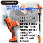 画像7: YARD FORCE18Vコードレス2WAY電動のこぎり (7)