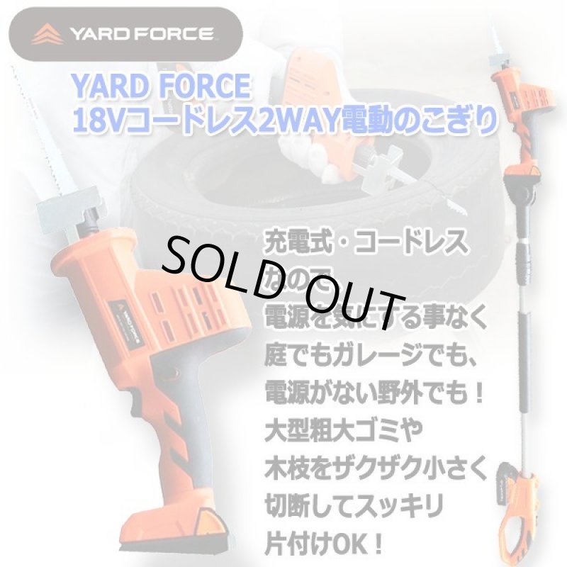画像7: YARD FORCE18Vコードレス2WAY電動のこぎり (7)