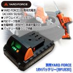 画像2: 別売YARD FORCE18Vバッテリー[BP1830] (2)