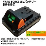 画像6: YARD FORCE18Vコードレス2WAY電動のこぎり (6)