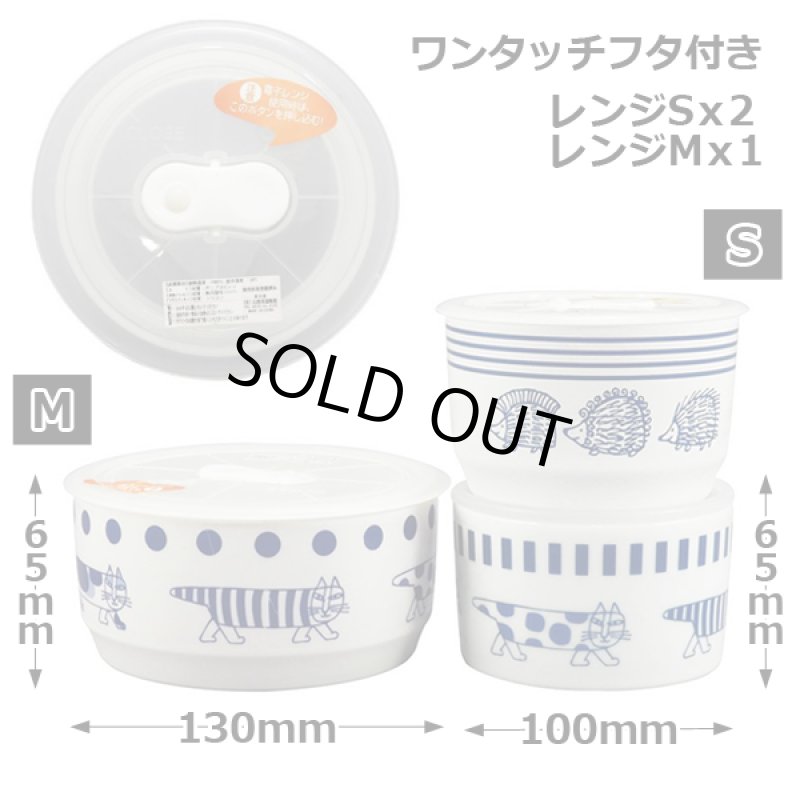 画像2: LISA LARSON（リサ・ラーソン）レンジ3点セット (2)