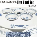 画像1: LISA LARSON（リサ・ラーソン）ファイブボウルセット (1)