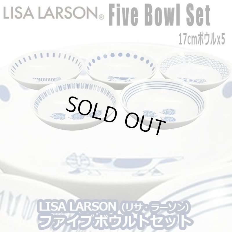 画像1: LISA LARSON（リサ・ラーソン）ファイブボウルセット (1)