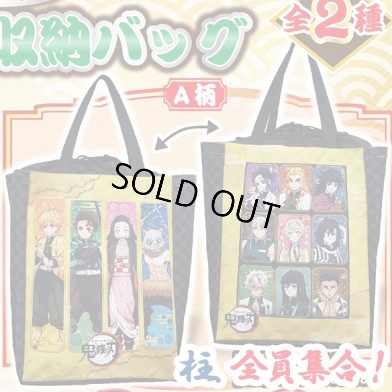 画像4: 鬼滅の刃「巾着付きランドリー収納バッグ」 (4)