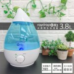画像6: 水素発生加湿器　レイドロップ+H2(raydrop+H2,超音波式加湿器,美容加湿器,3.8L,LEDライティング) (6)