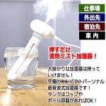 画像2: コップの水に挿すだけどこでも加湿器（給電フルセット） (2)