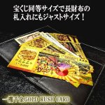 画像6: 当選を呼び込む黄金券！第777回開運宝くじ祈願CARD一攫千金10枚組 (6)