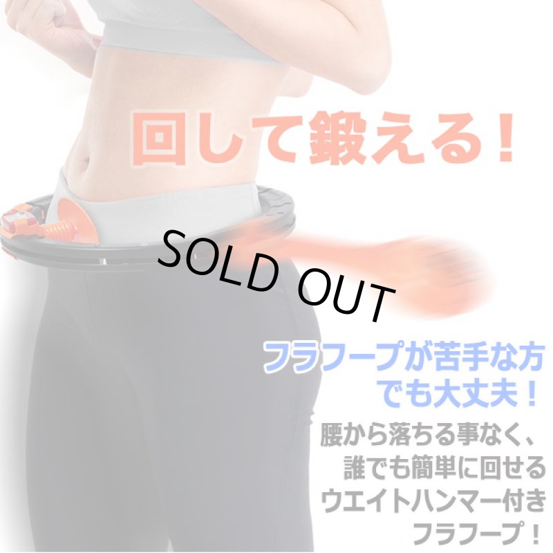 画像2: 落ちずに重りで遠心力!インナーマッスルフラフープ (2)