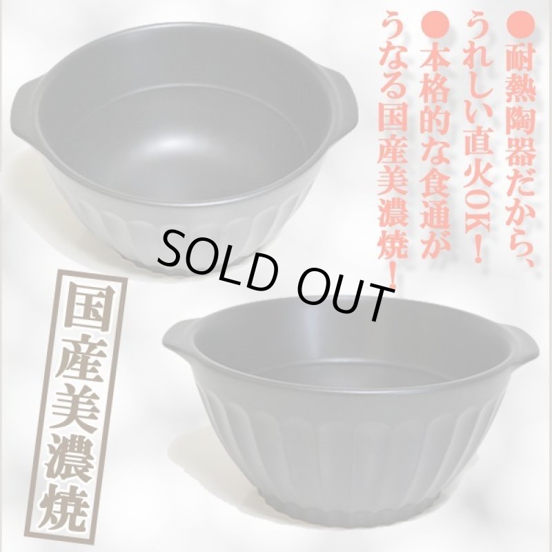 画像2: 直火で旨い！直接火にかけられる美濃焼どんぶり鉢[2個] (2)