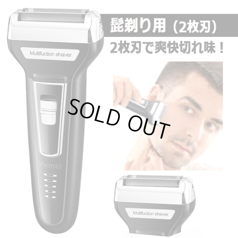 画像2: 男の身だしなみ4WAYシェーバー (2)