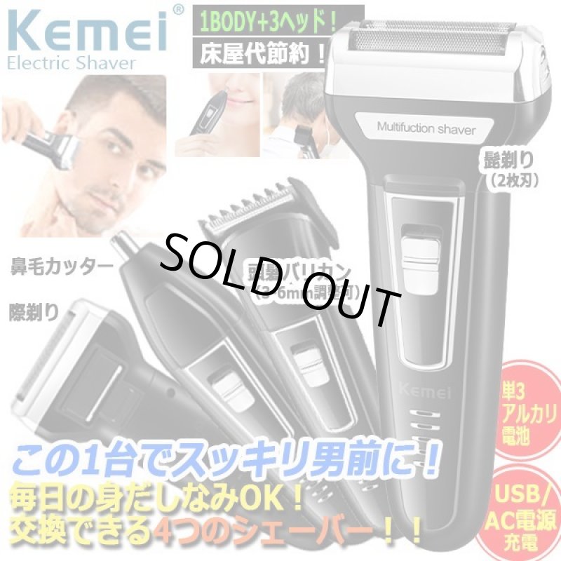 画像1: 男の身だしなみ4WAYシェーバー (1)