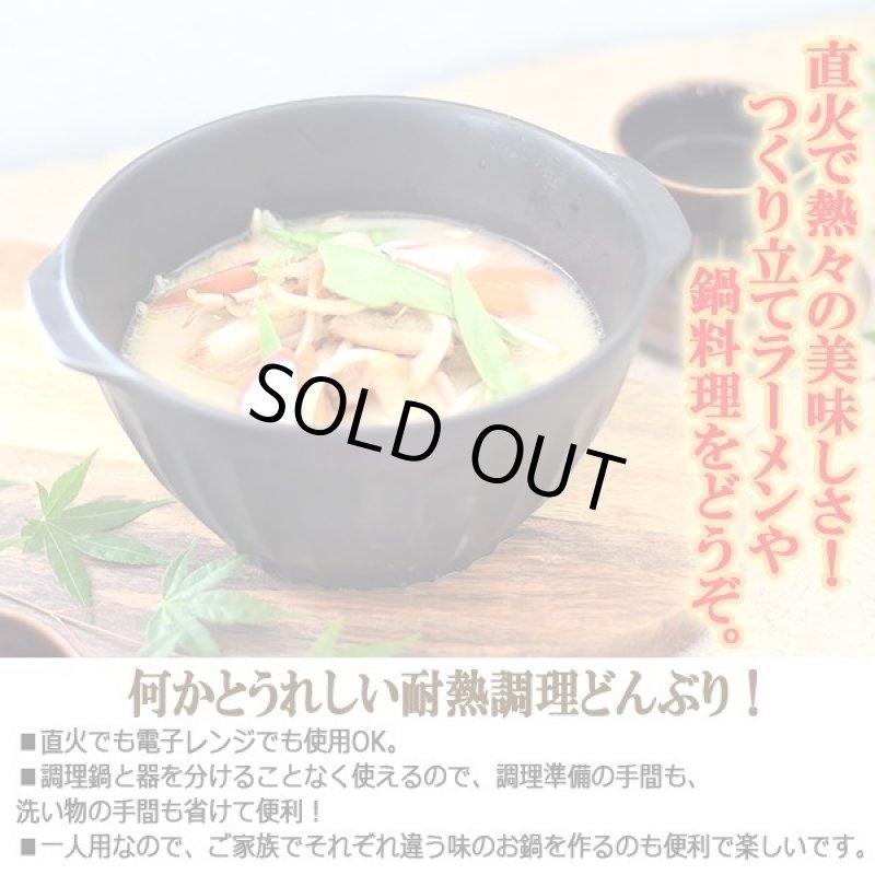 画像4: 直火で旨い！直接火にかけられる美濃焼どんぶり鉢[4個] (4)