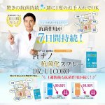 画像1: Ptナノ抗菌化スプレー「DR.UICORO（ドクターウィコロ）」 (1)