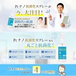 画像2: Ptナノ抗菌化スプレー「DR.UICORO（ドクターウィコロ）」 (2)