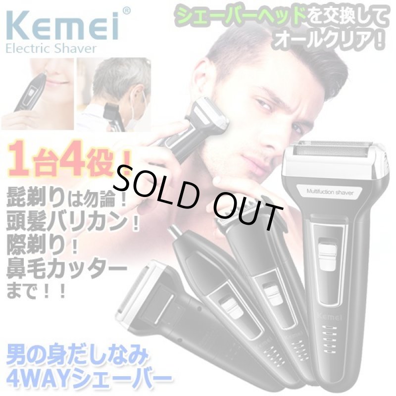 画像7: 男の身だしなみ4WAYシェーバー (7)