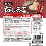 画像4: レンジで簡単！福ふく食堂の「おしるこ」6袋組 (4)