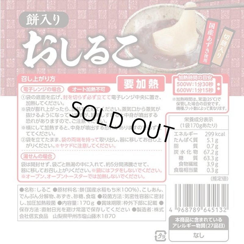 画像4: レンジで簡単！福ふく食堂の「おしるこ」6袋組 (4)