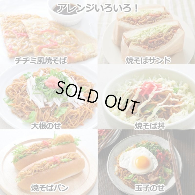 画像6: 焼そば革命2袋セット(3食入x2) (6)