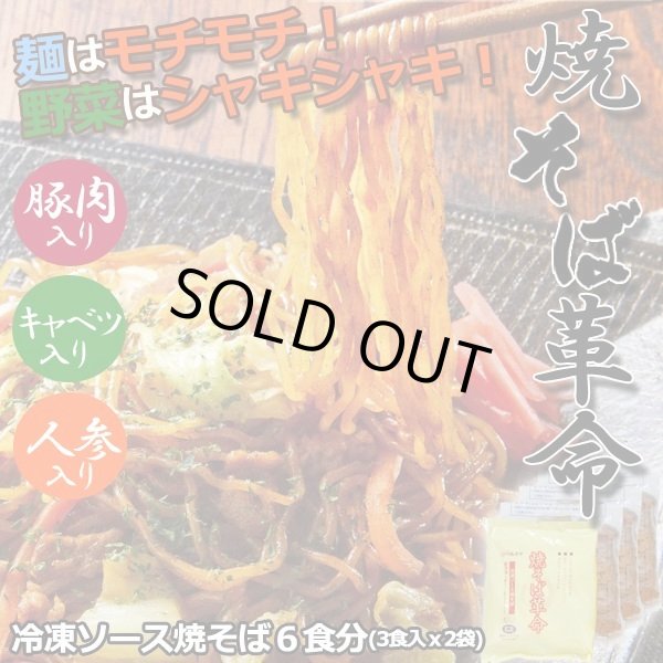 焼そば革命2袋セット(3食入x2）EDN-0092