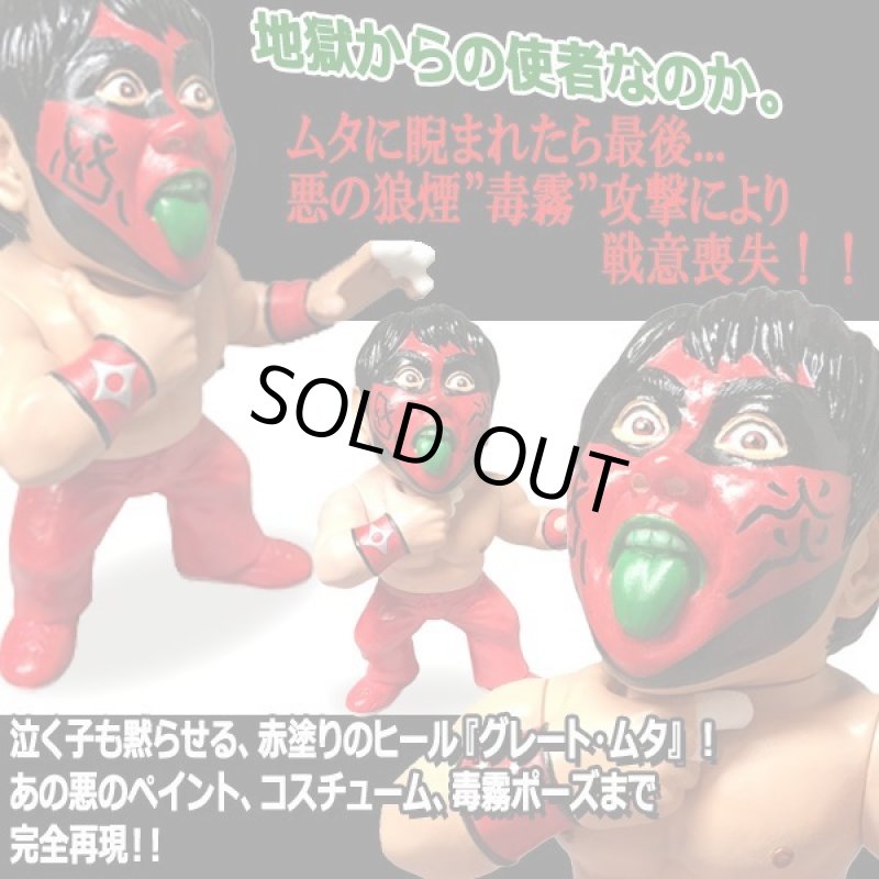 画像3: 16dソフビコレクション グレート・ムタ[90's赤ペイントVer.] (3)