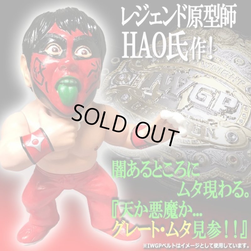 画像2: 16dソフビコレクション グレート・ムタ[90's赤ペイントVer.] (2)