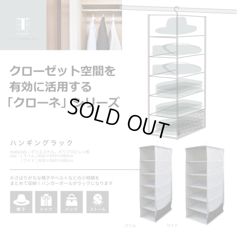 画像4: クローゼット空間を有効活用!クローネ「ハンギングラックスリム」 (4)