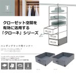 画像4: クローゼット空間を有効活用！クローネ「ハンギングラックスリム専用／引き出しボックス」3個セット (4)