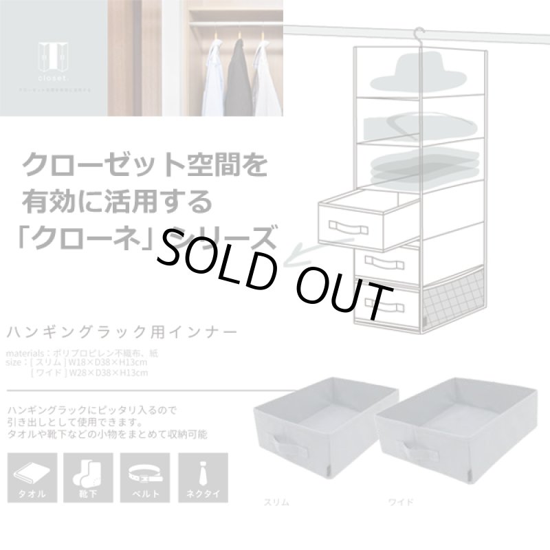 画像4: クローゼット空間を有効活用!クローネ「ハンギングラックスリム専用/引き出しボックス」3個セット (4)
