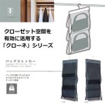 画像5: クローゼット空間を有効活用！クローネ「ハンガーバッグポケット」 (5)