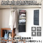 画像1: クローゼット空間を有効活用！クローネ「ハンガーシャツ小物ポケット」 (1)