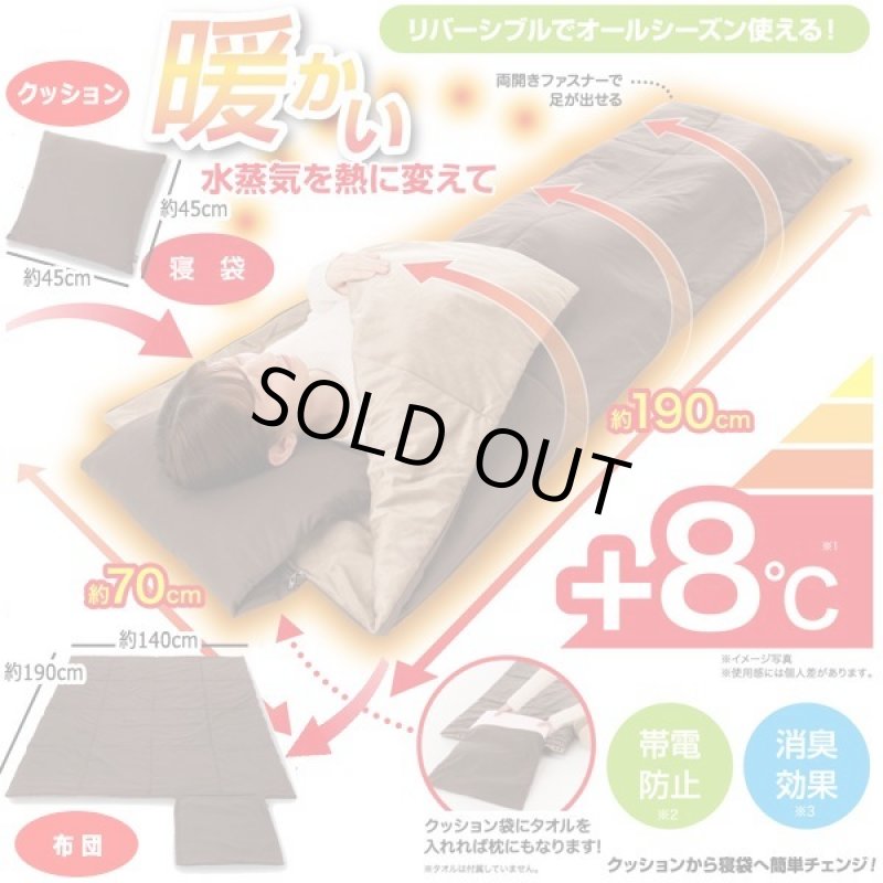 画像1: オールシーズンリバーシブル！ホットアルファあったか寝袋クッション (1)