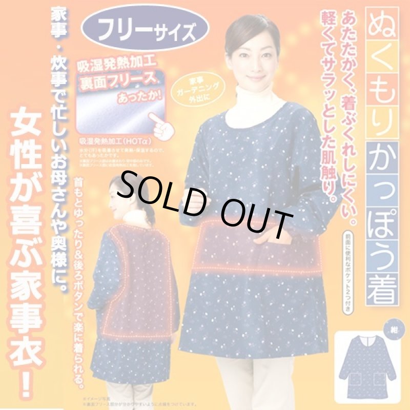 画像7: 女性が喜ぶ家事衣！ぬくもりかっぽう着 (7)