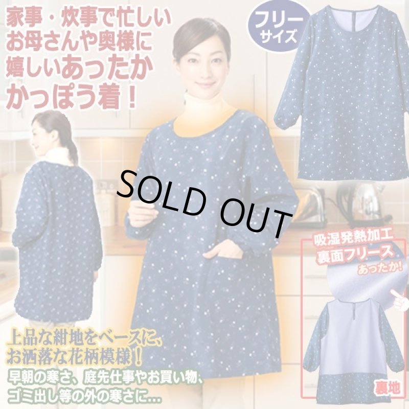 画像1: 女性が喜ぶ家事衣！ぬくもりかっぽう着 (1)