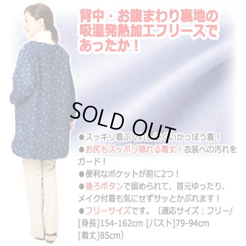 画像6: 女性が喜ぶ家事衣！ぬくもりかっぽう着 (6)