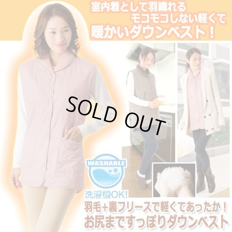 画像6: 羽毛+裏フリースで軽くてあったか！お尻まですっぽりダウンベスト (6)