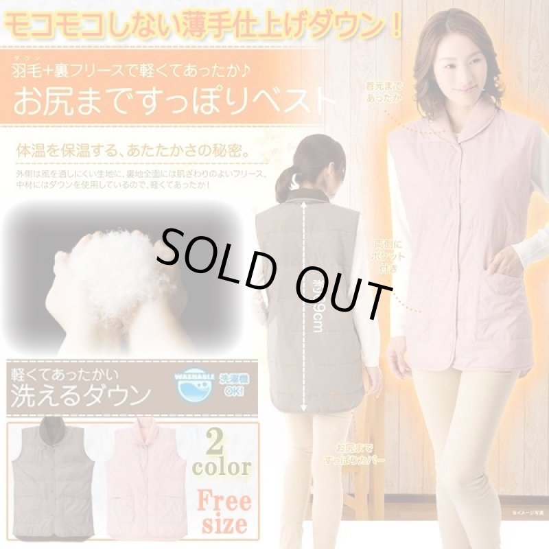 画像1: 羽毛+裏フリースで軽くてあったか！お尻まですっぽりダウンベスト (1)