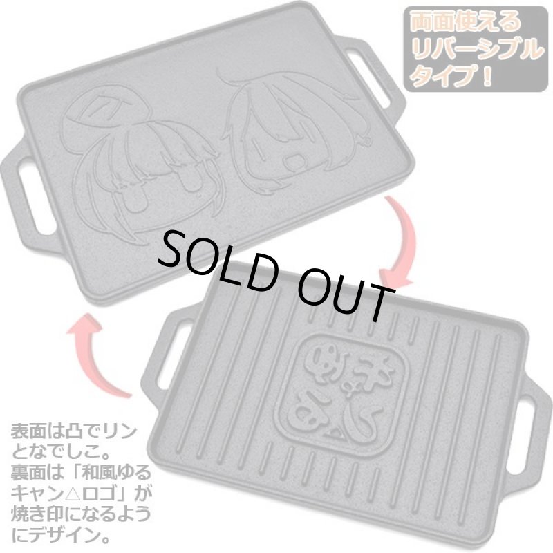 画像4: ゆるキャン△おひとりさまグリルプレート (4)
