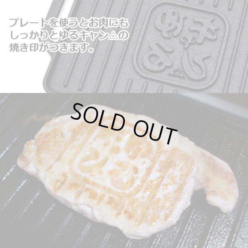 画像6: ゆるキャン△おひとりさまグリルプレート (6)