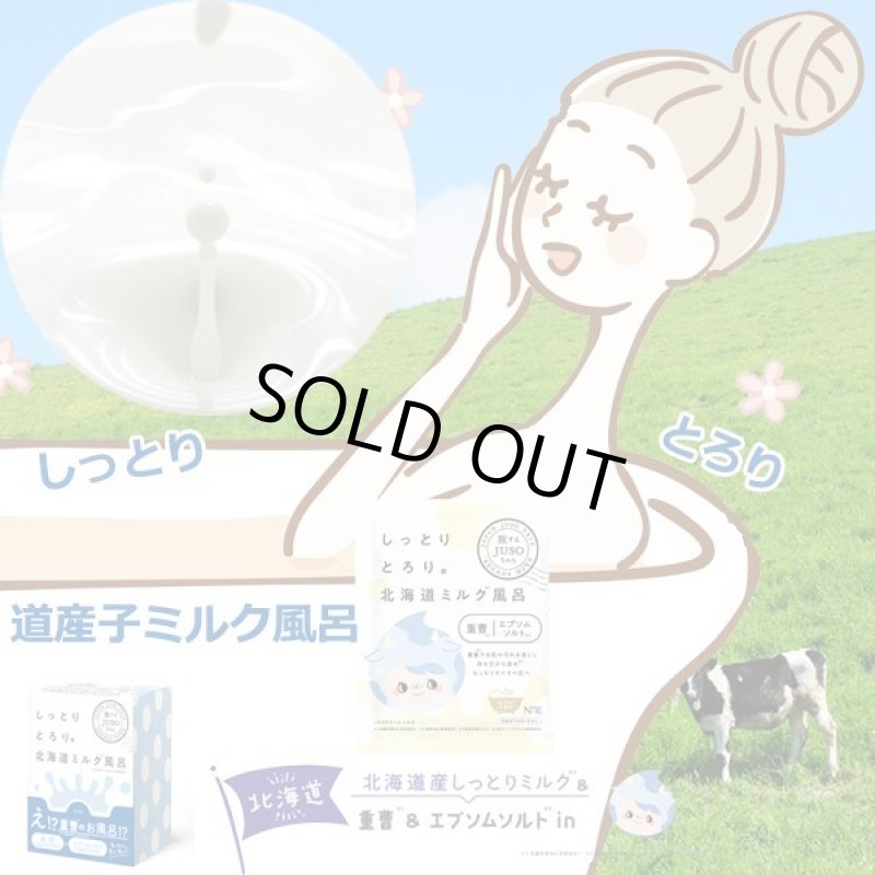 画像6: 旅するJUSOちゃんシリーズ「JUSOバスパウダー」2種セット (6)