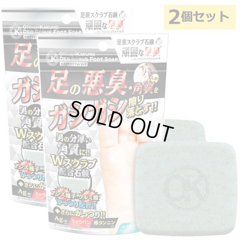 画像6: OTOKO KAKUMEIデオスクラブフットソープ（足用スクラブ石鹸）2個セット (6)