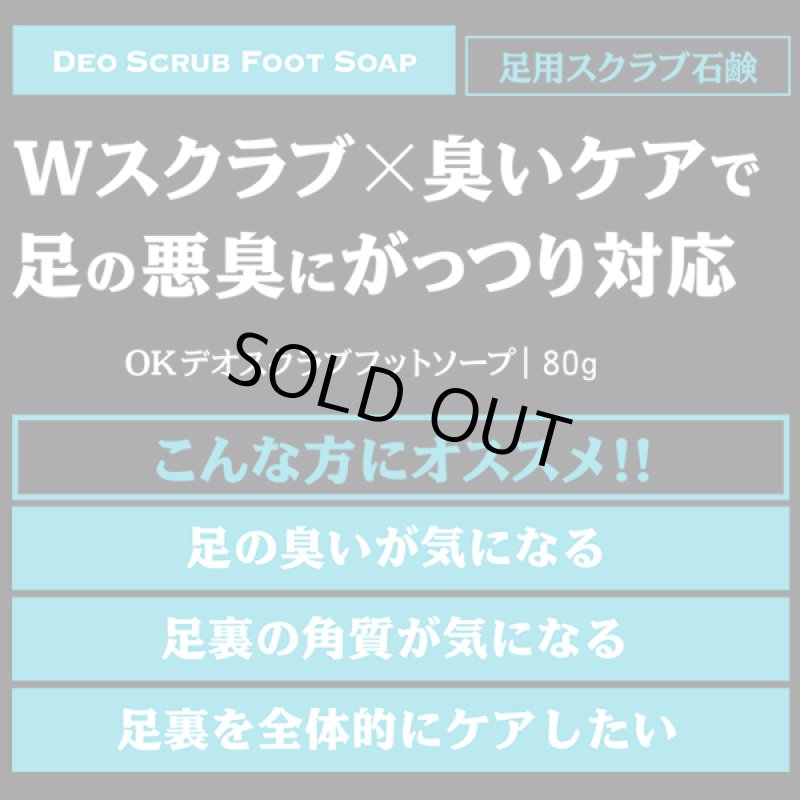 画像3: OTOKO KAKUMEIデオスクラブフットソープ（足用スクラブ石鹸）2個セット (3)